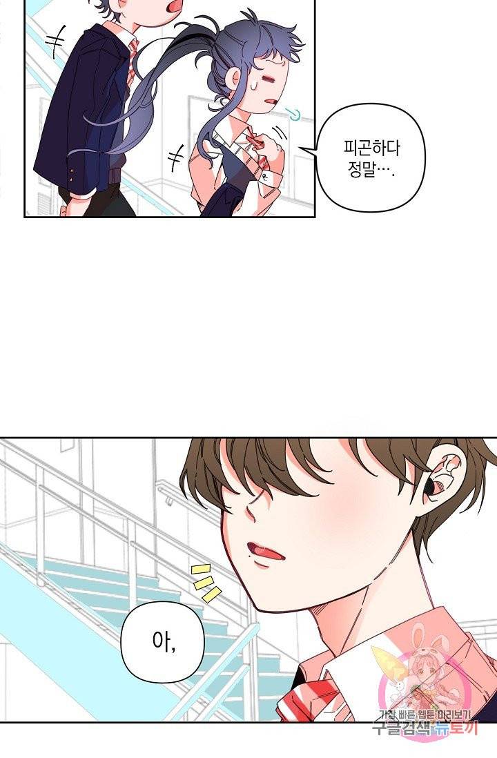 이 소설이 끝나기 전에, 03화 42