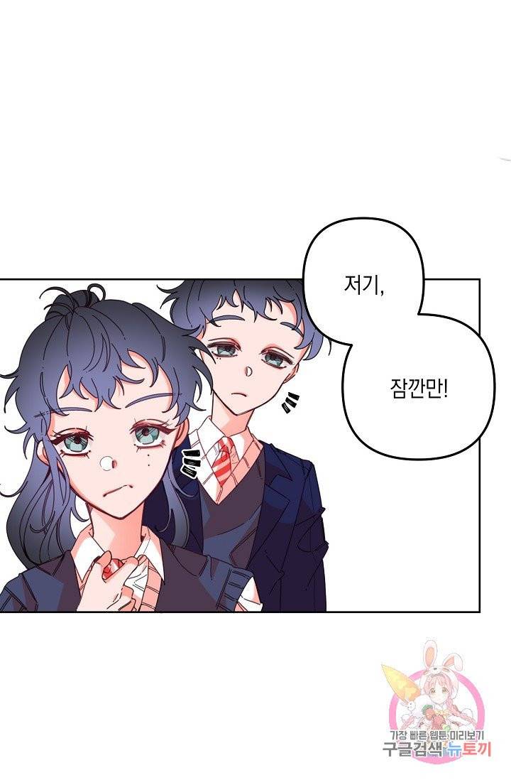이 소설이 끝나기 전에, 03화 43