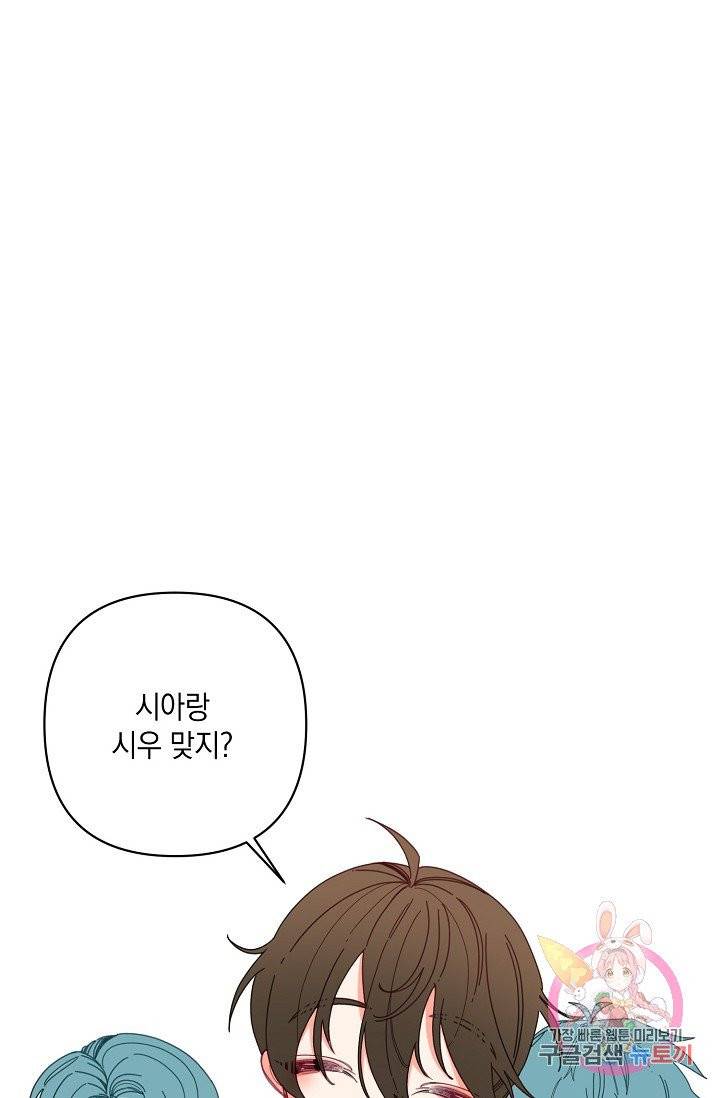 이 소설이 끝나기 전에, 03화 44