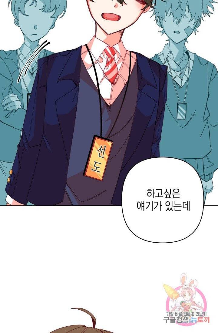 이 소설이 끝나기 전에, 03화 45