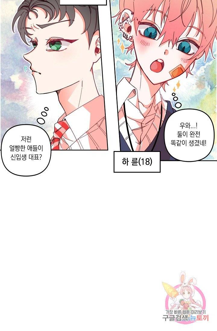 이 소설이 끝나기 전에, 03화 47