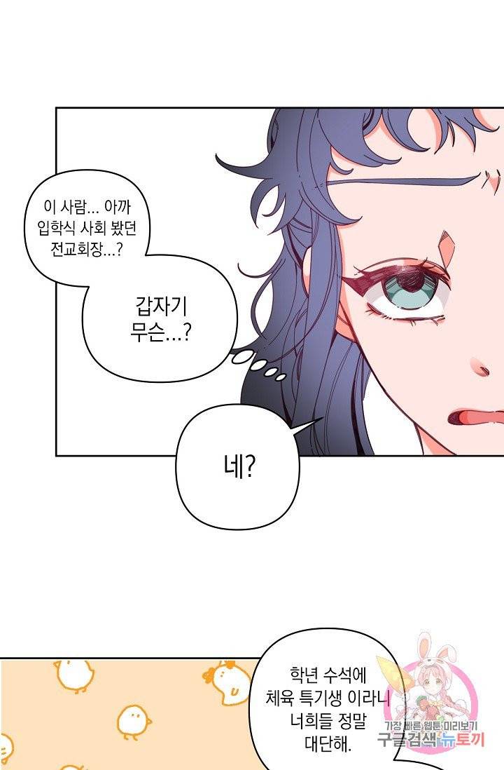 이 소설이 끝나기 전에, 03화 48