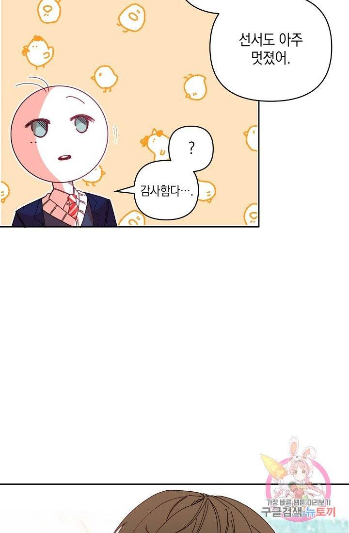 이 소설이 끝나기 전에, 03화 49