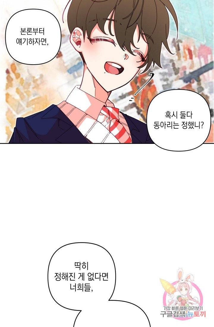 이 소설이 끝나기 전에, 03화 50