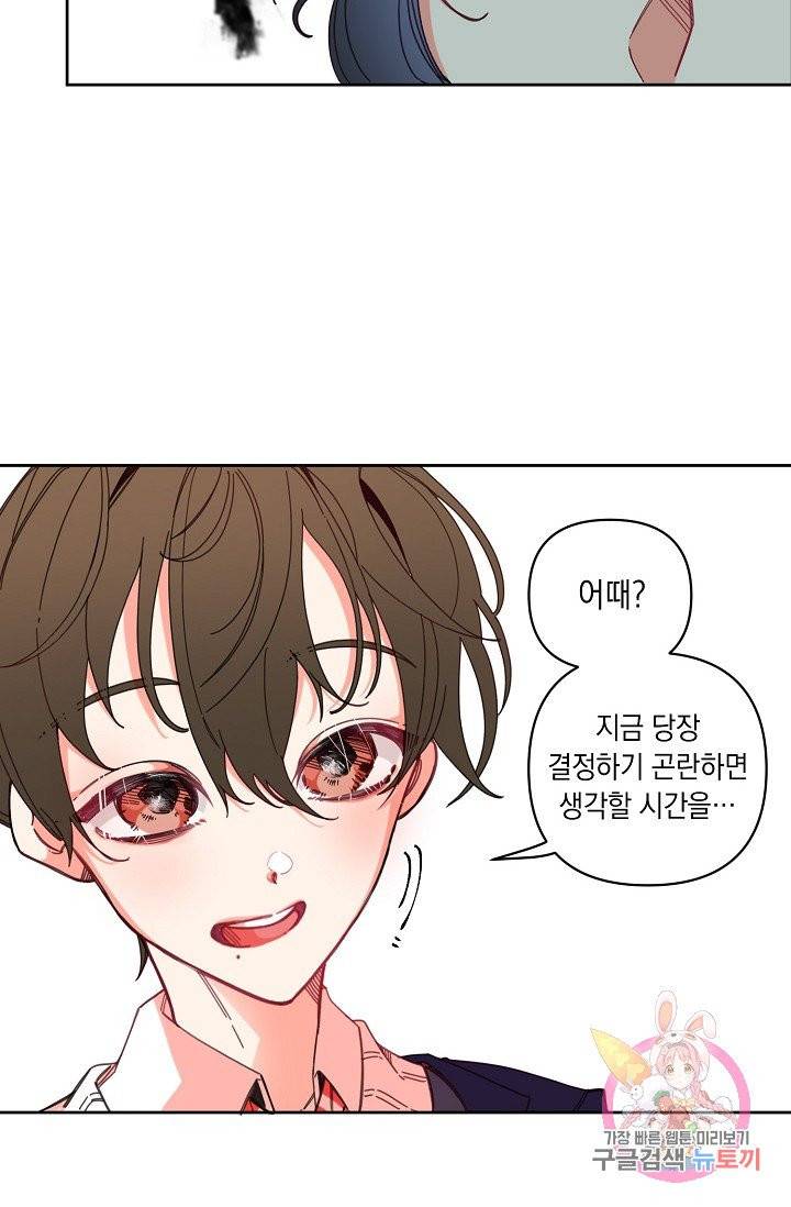 이 소설이 끝나기 전에, 03화 53