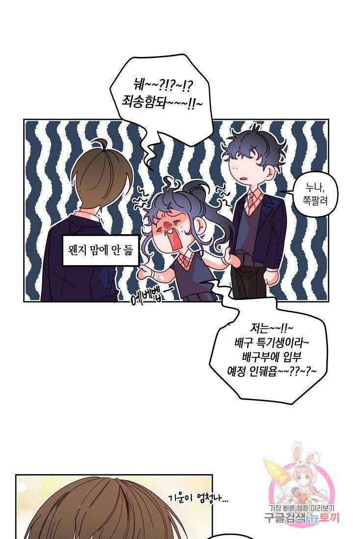 이 소설이 끝나기 전에, 03화 54