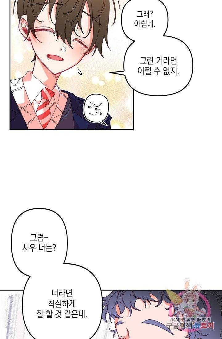 이 소설이 끝나기 전에, 03화 55