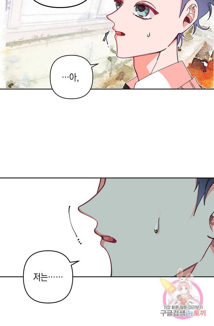 이 소설이 끝나기 전에, 03화 56