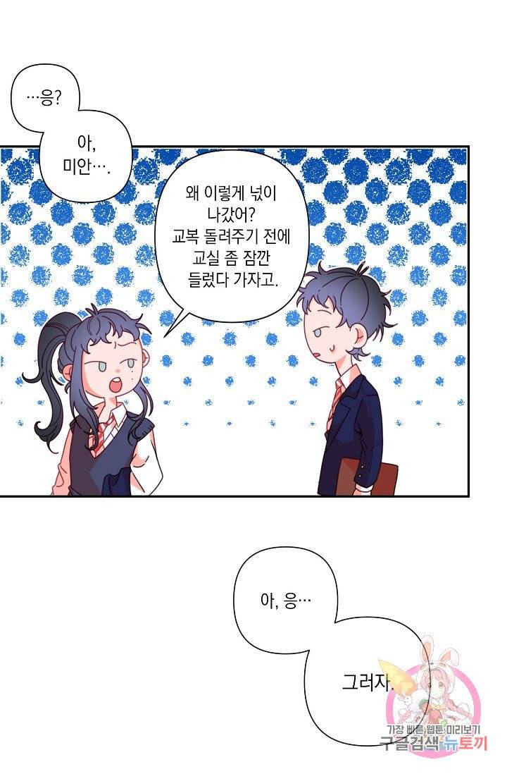 이 소설이 끝나기 전에, 03화 59