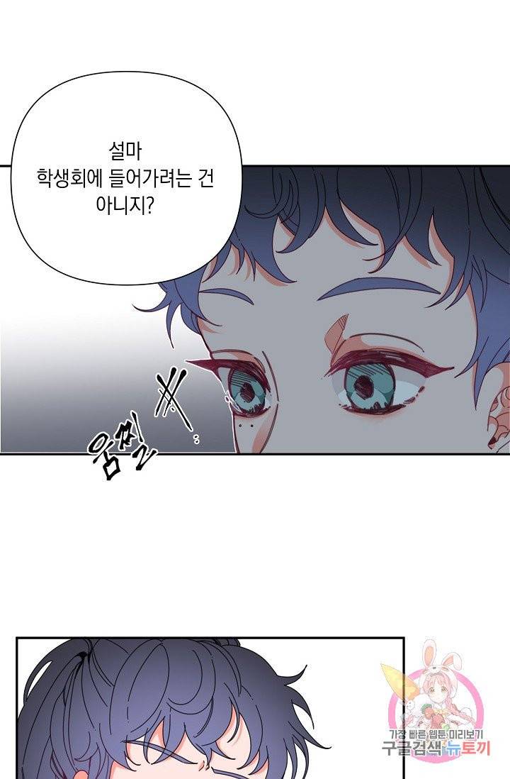 이 소설이 끝나기 전에, 03화 61