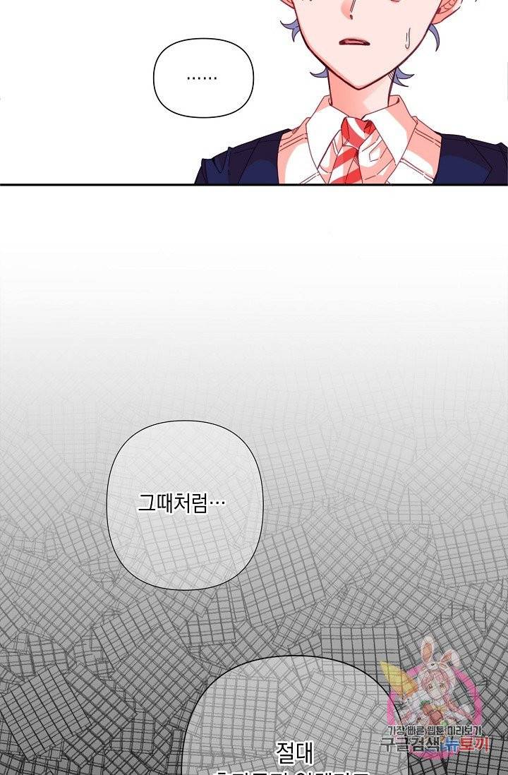 이 소설이 끝나기 전에, 03화 63