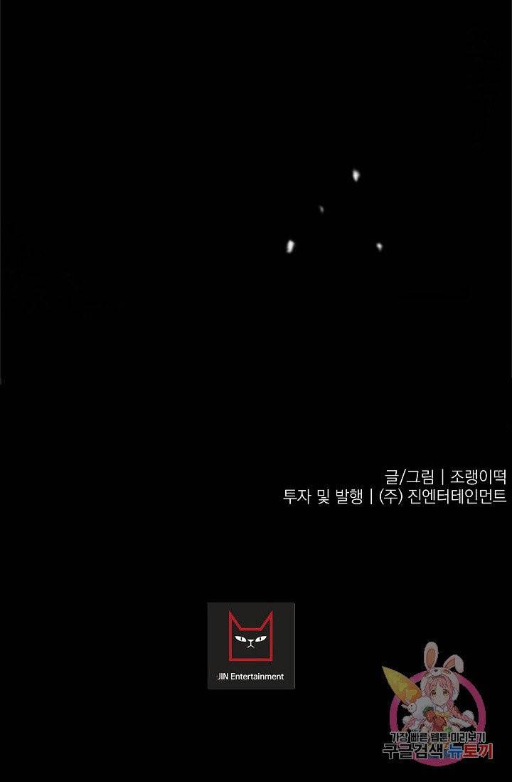 이 소설이 끝나기 전에, 03화 65