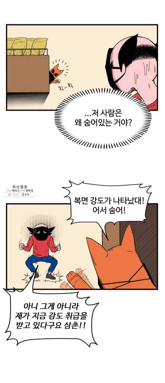 고등매직 3화 - 마스크 (2) 2