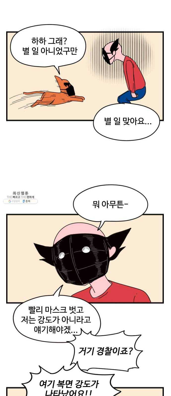 고등매직 3화 - 마스크 (2) 3