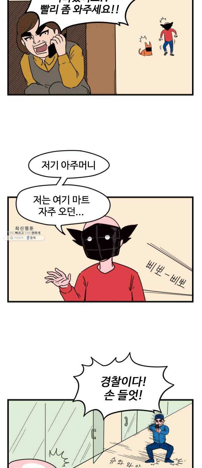 고등매직 3화 - 마스크 (2) 4