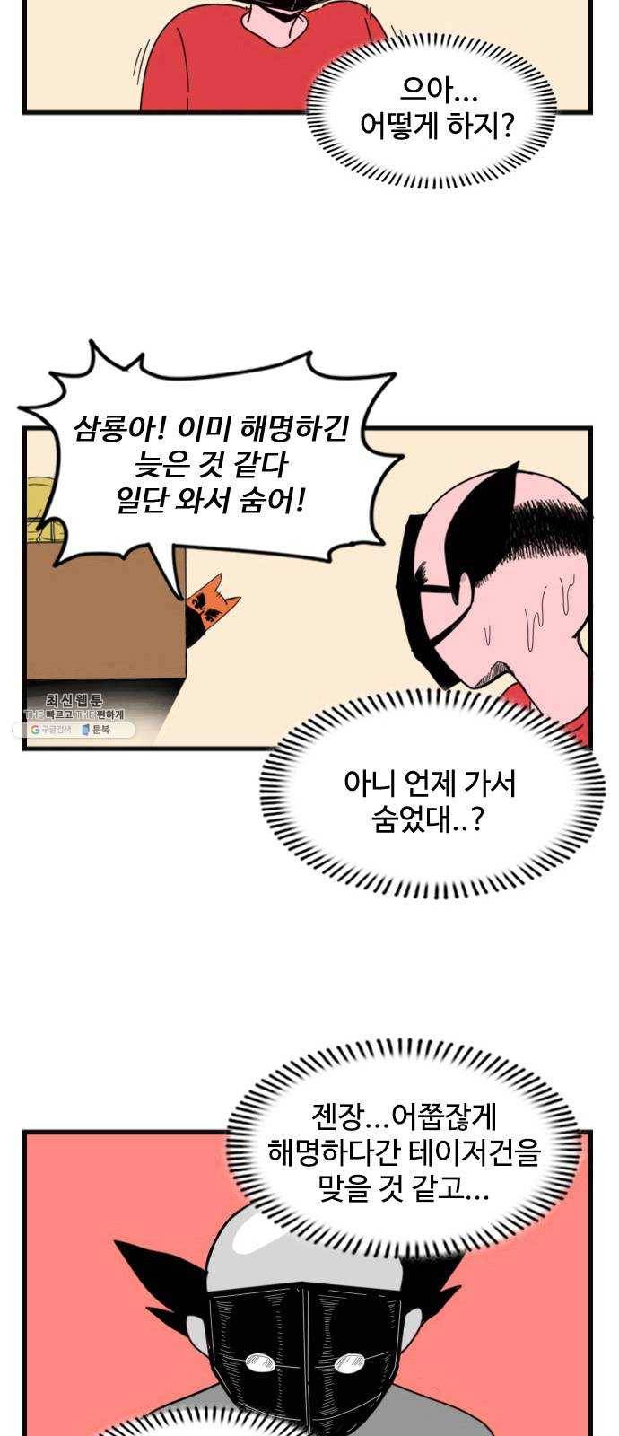 고등매직 3화 - 마스크 (2) 6