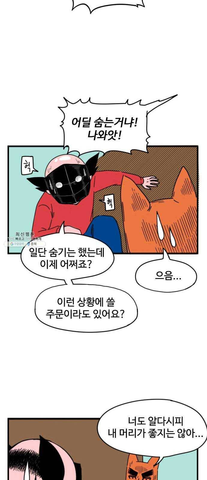고등매직 3화 - 마스크 (2) 8