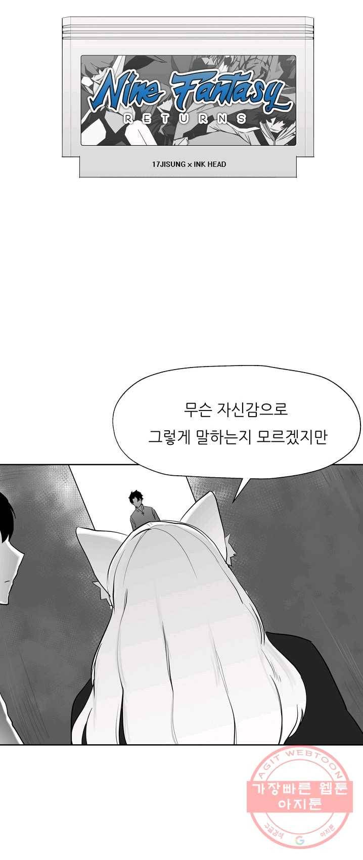 나인 판타지 11화 1