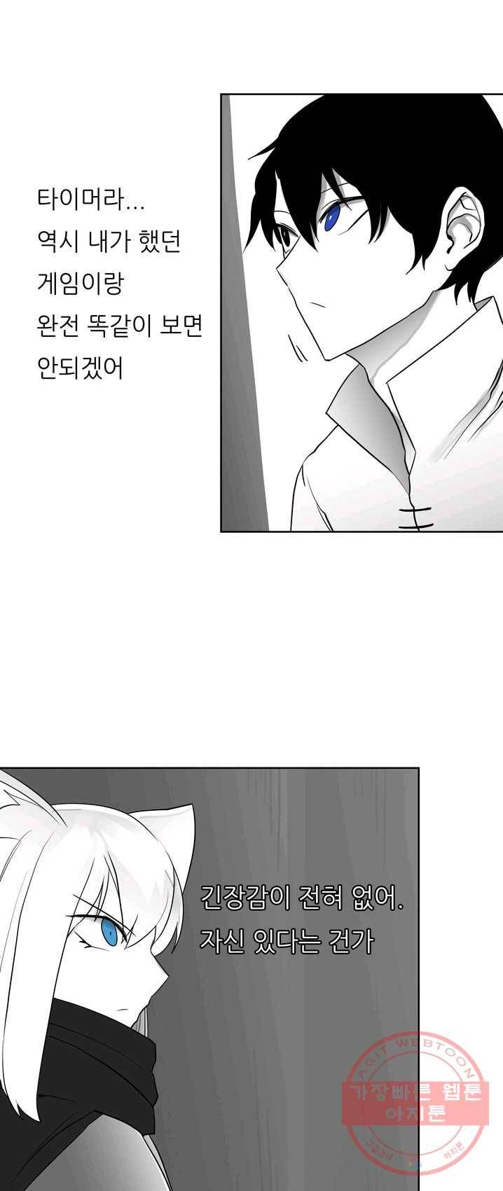 나인 판타지 11화 7