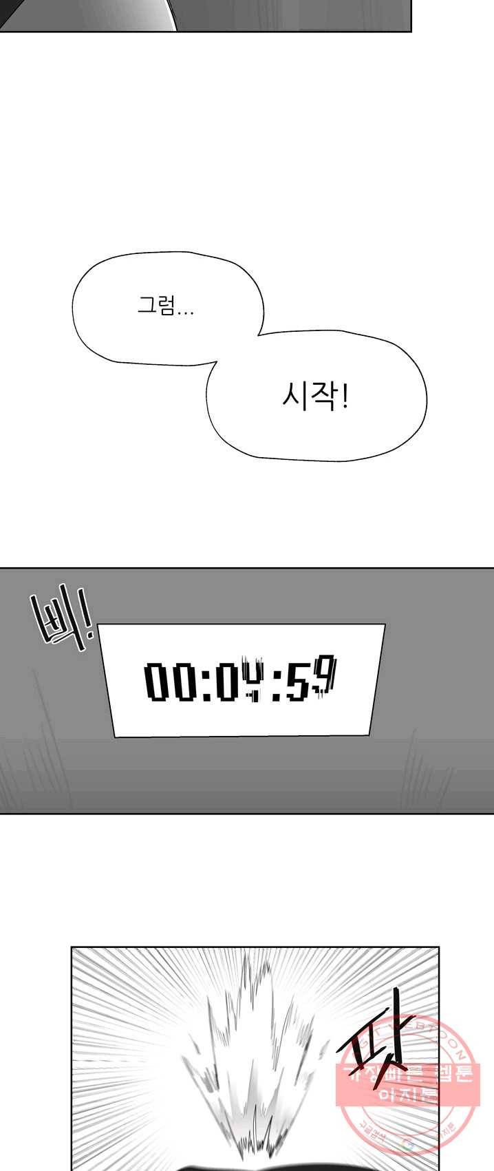 나인 판타지 11화 8