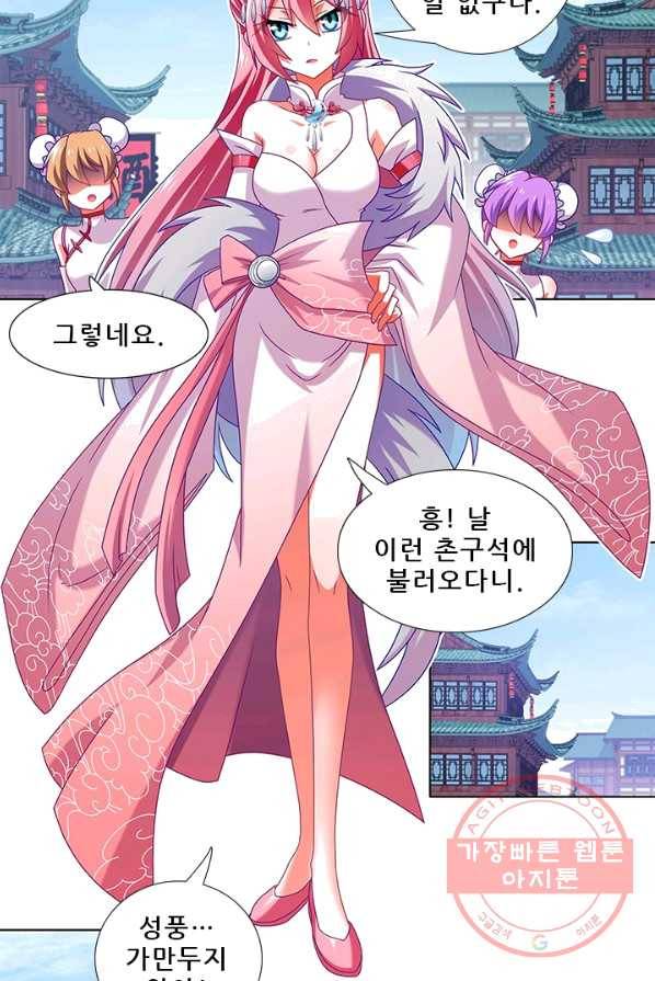 또라이 대사형 무림생존기 230화 2