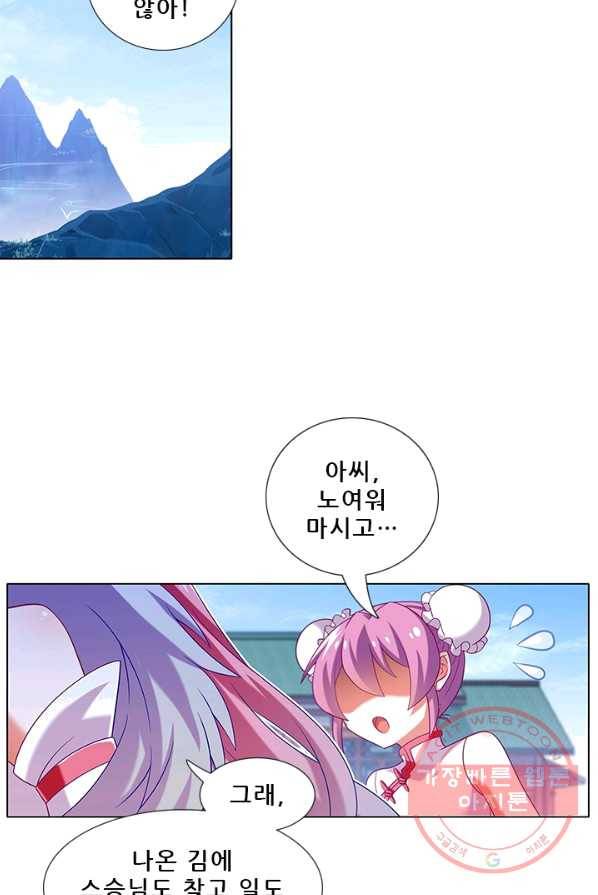 또라이 대사형 무림생존기 230화 3