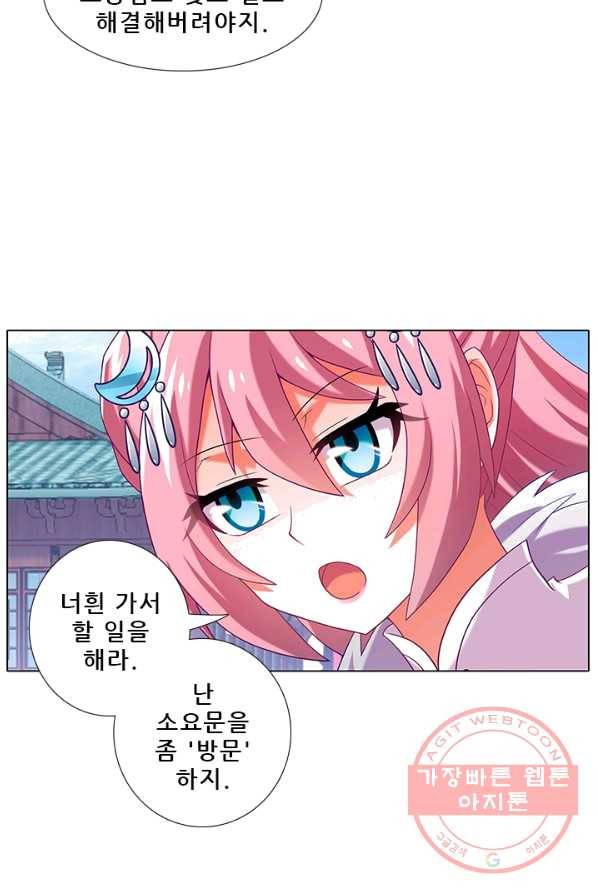 또라이 대사형 무림생존기 230화 4