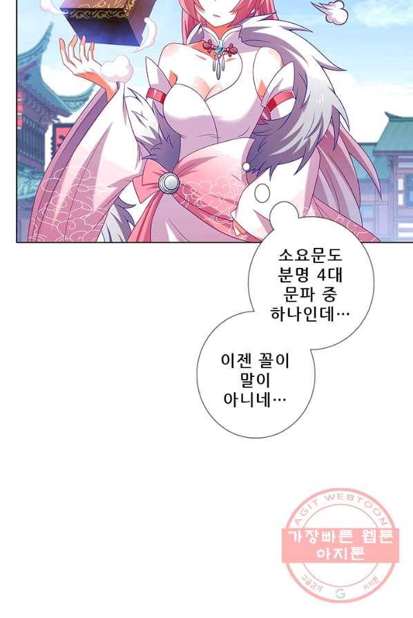 또라이 대사형 무림생존기 230화 6