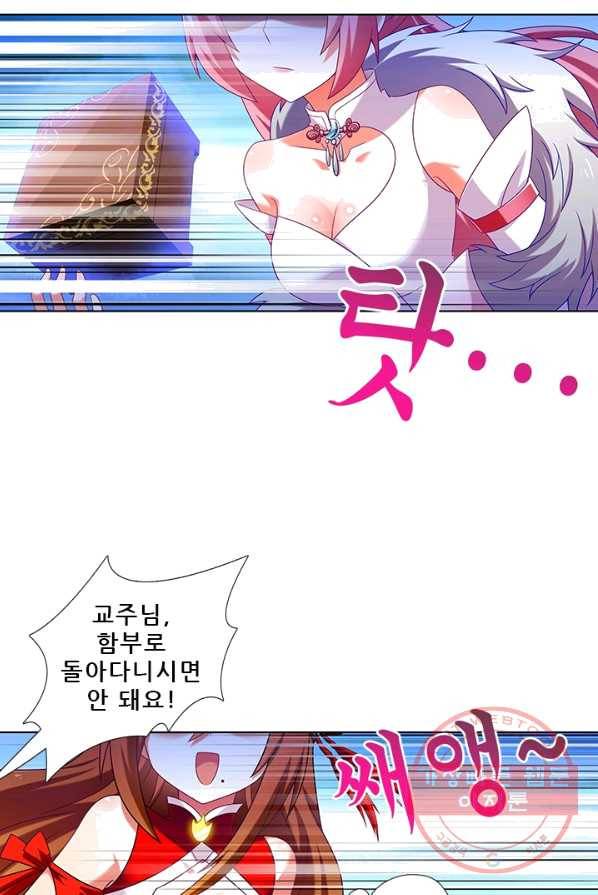 또라이 대사형 무림생존기 230화 7