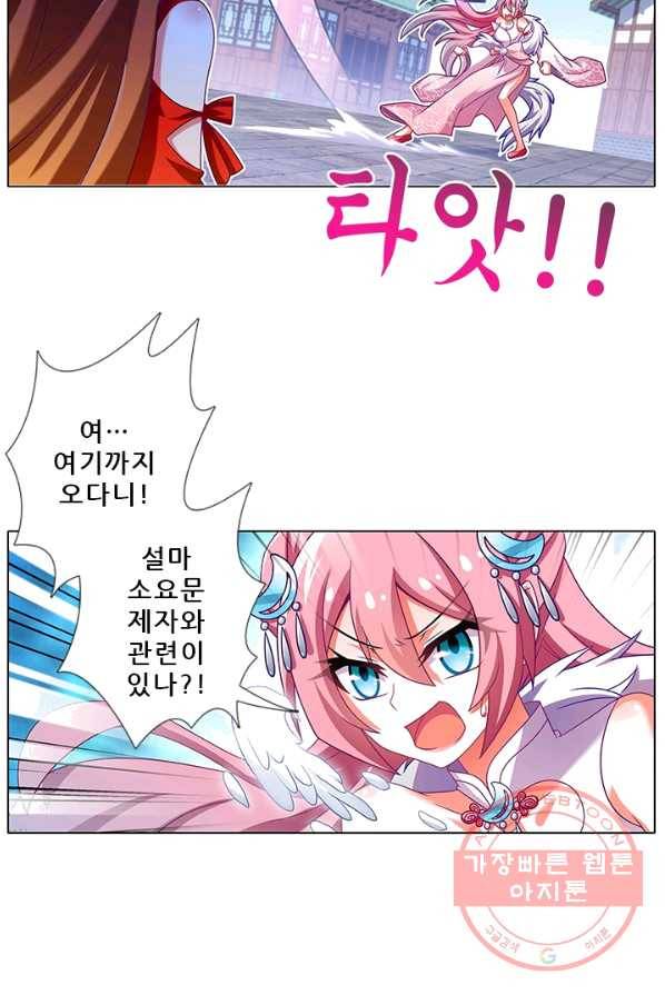 또라이 대사형 무림생존기 230화 11