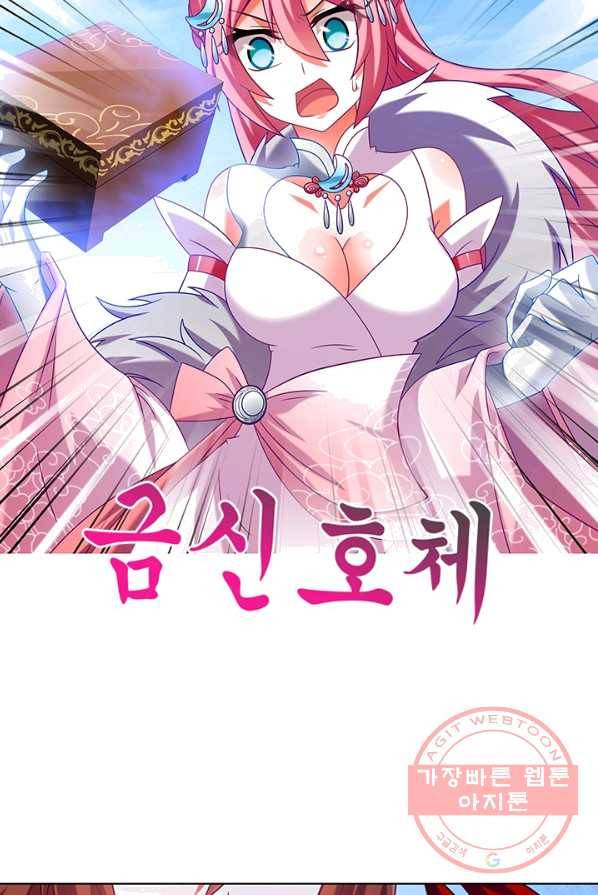 또라이 대사형 무림생존기 230화 13