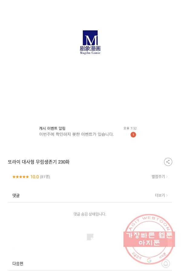 또라이 대사형 무림생존기 230화 17