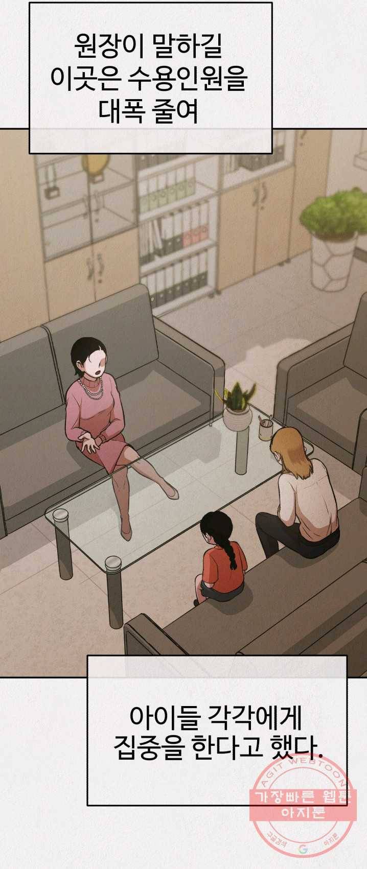 복지원 47화 11