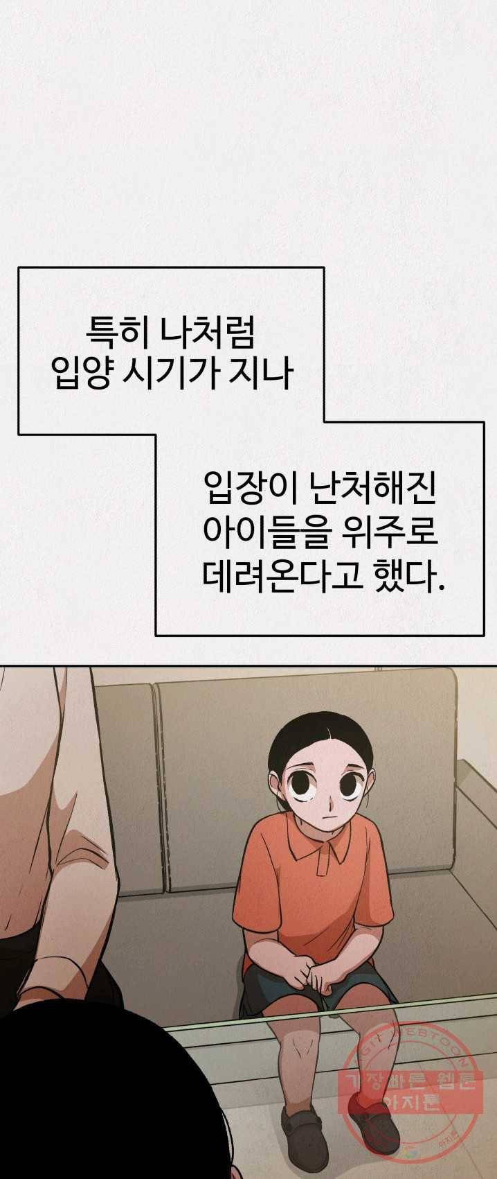 복지원 47화 12