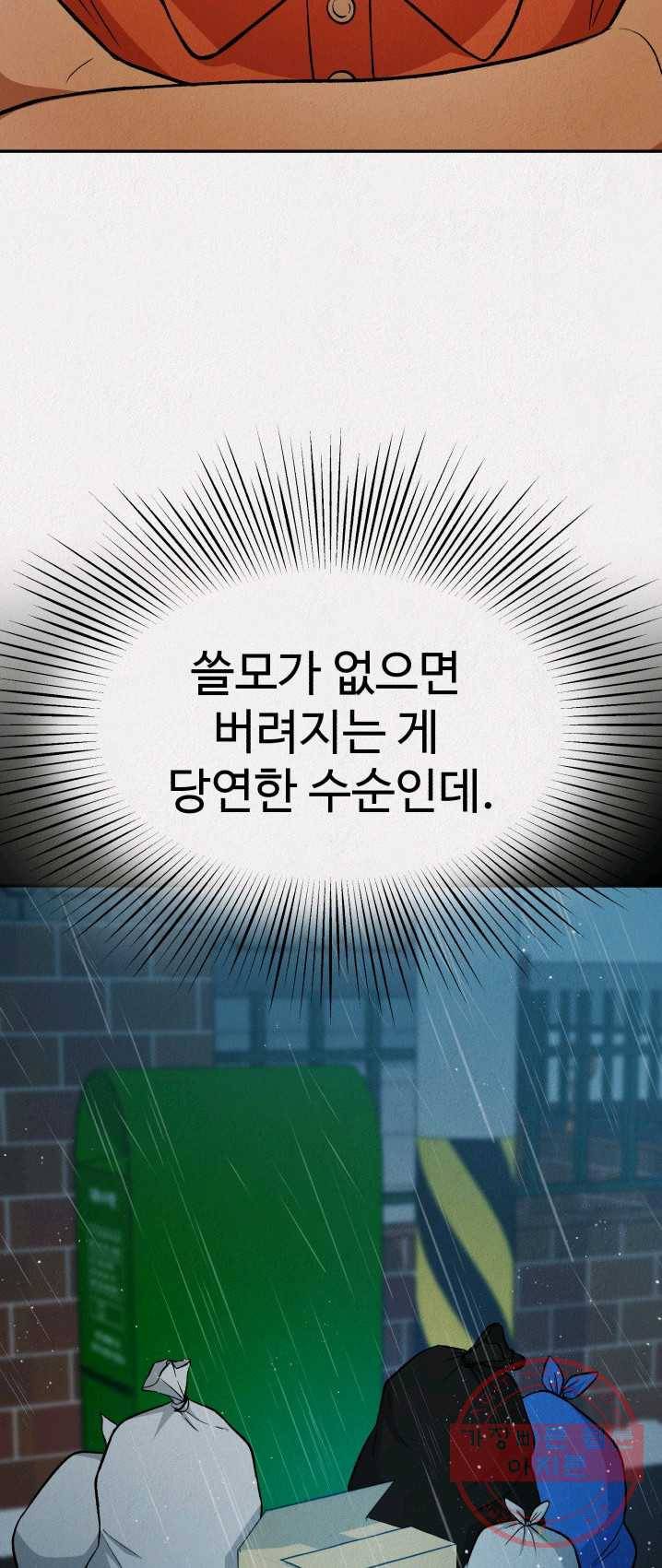 복지원 47화 15