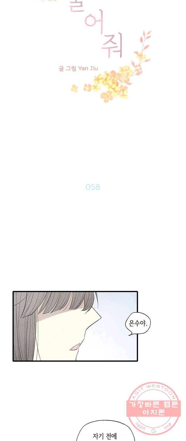 울어줘 58화 2