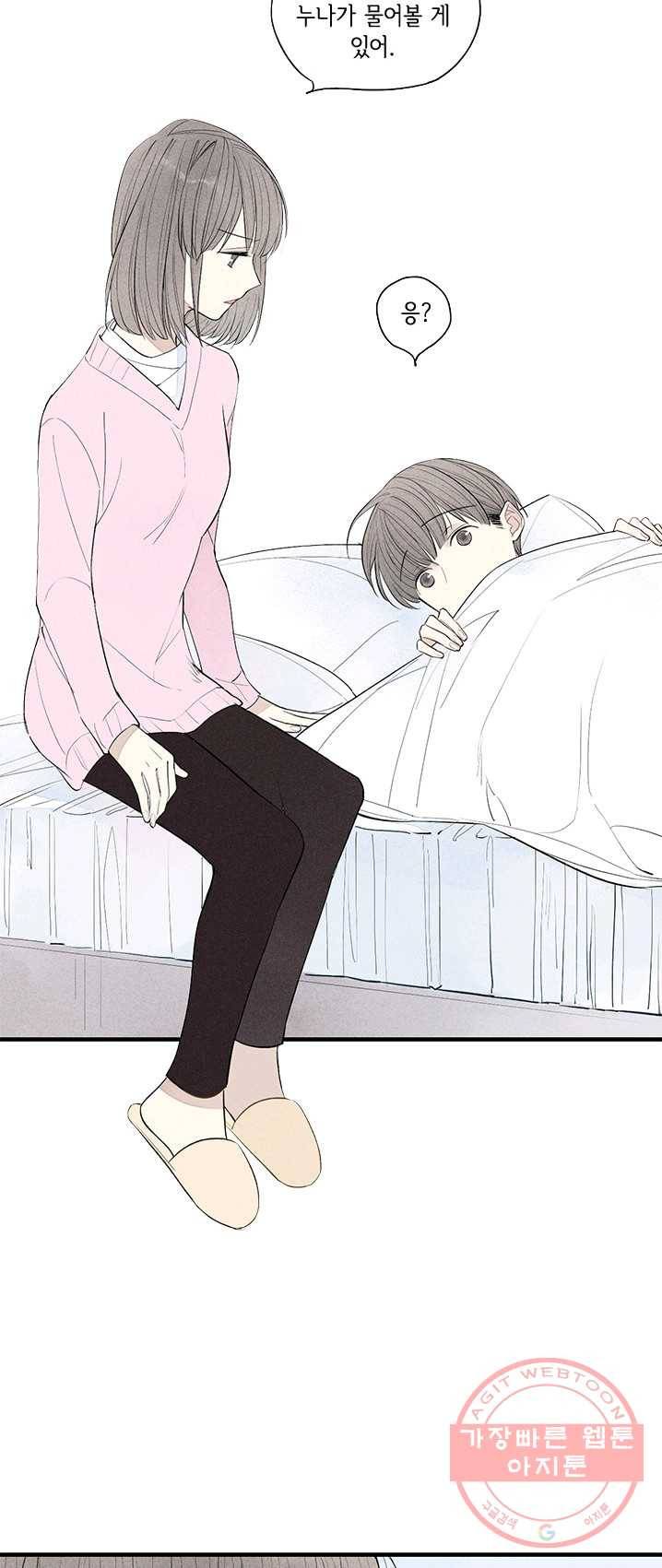 울어줘 58화 3