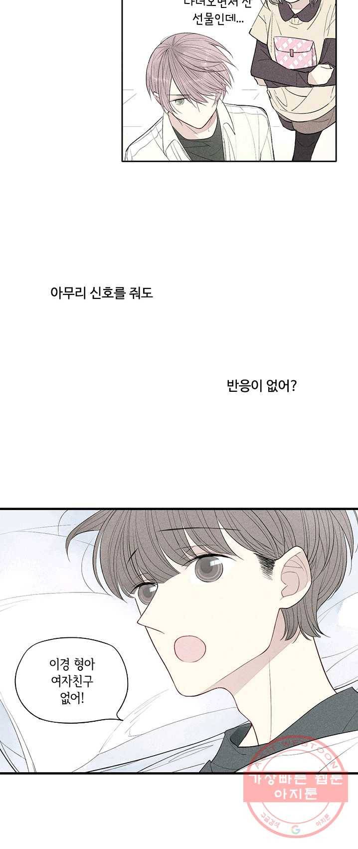 울어줘 58화 5