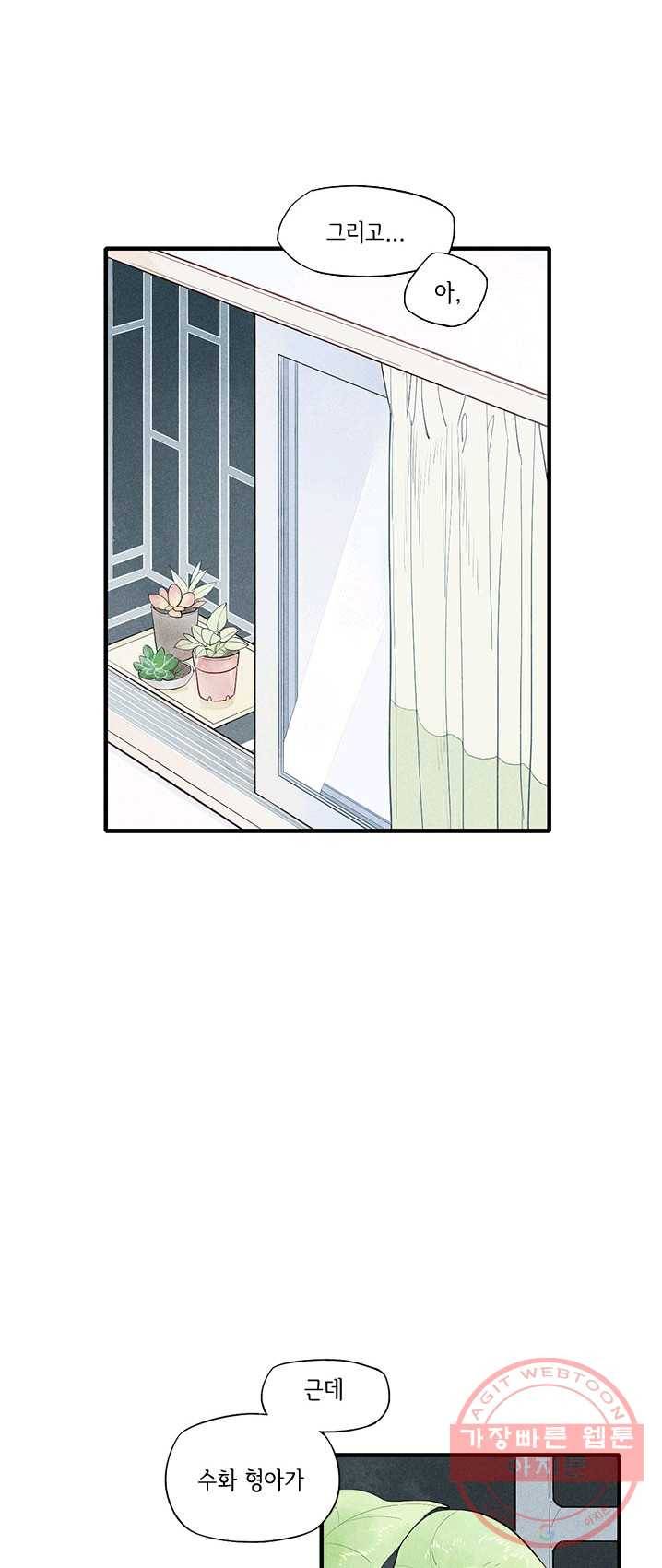 울어줘 58화 6