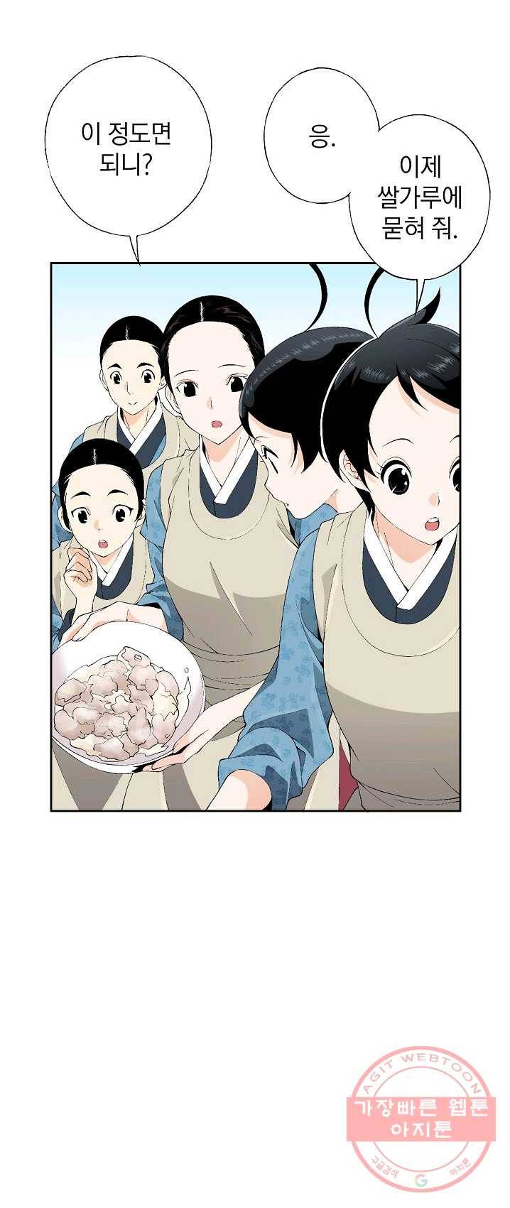 조선 스트리머 - 65화 5
