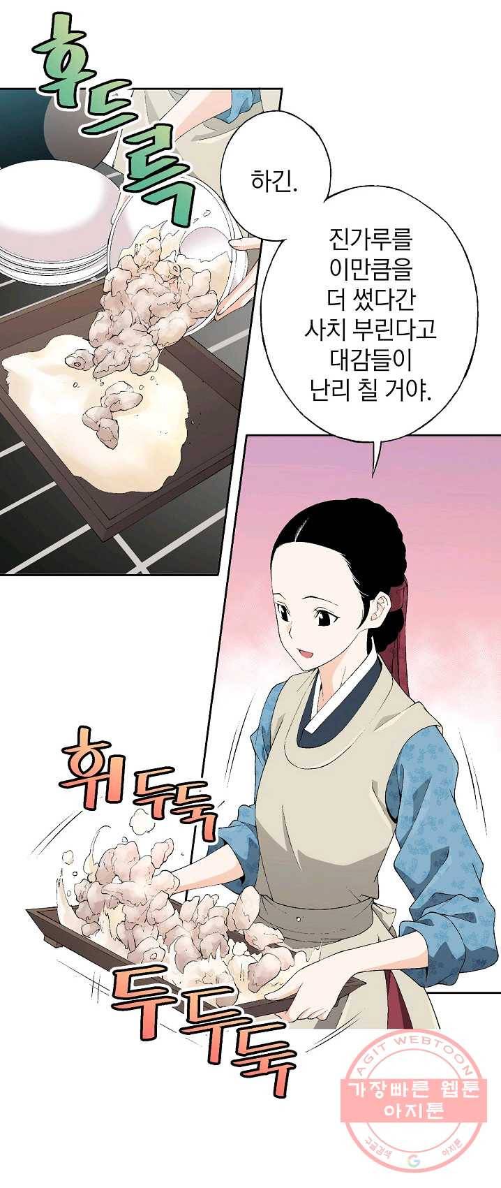 조선 스트리머 - 65화 6