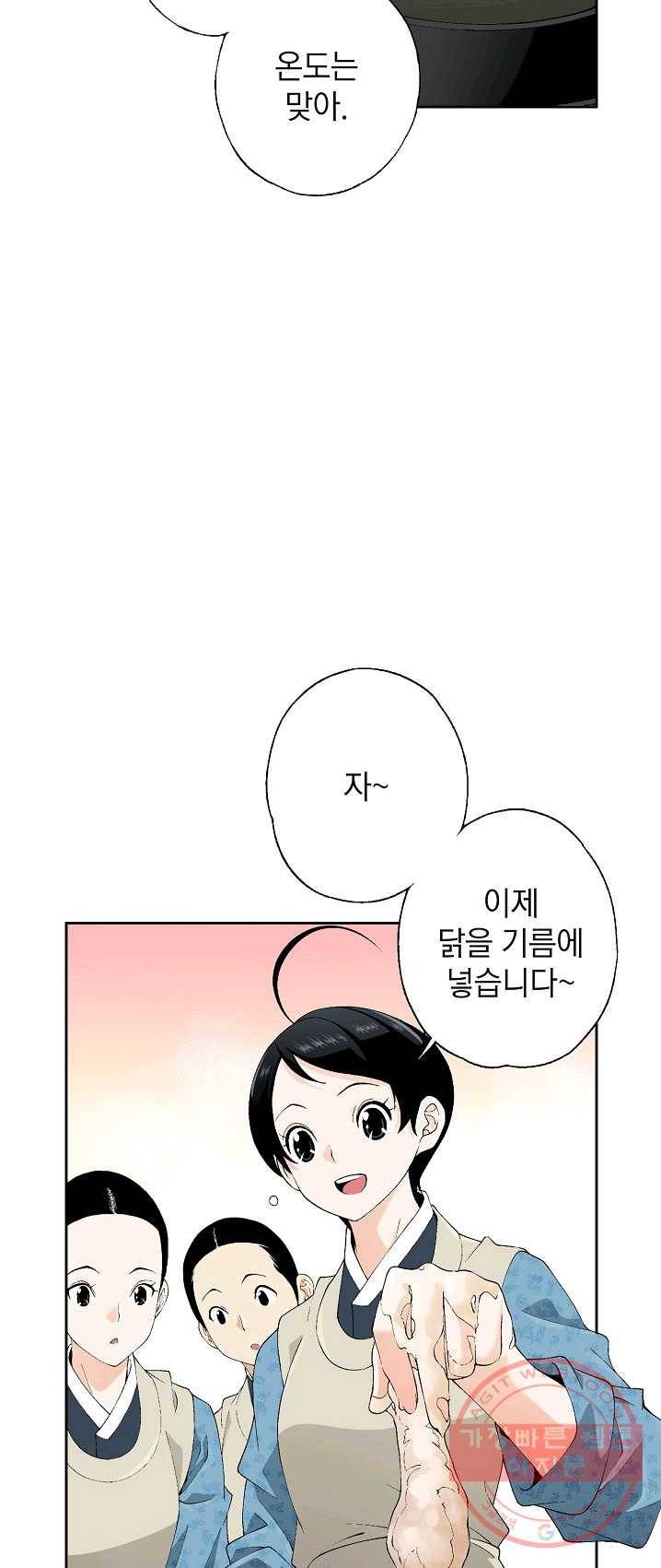 조선 스트리머 - 65화 9