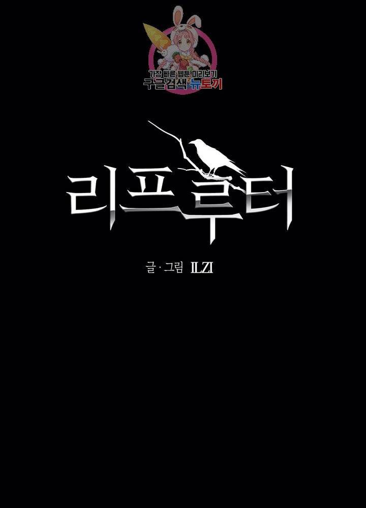 리프루터 50화 1