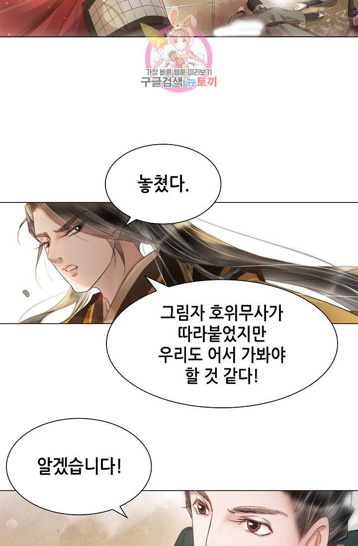 내 부인은 16살 180화 4
