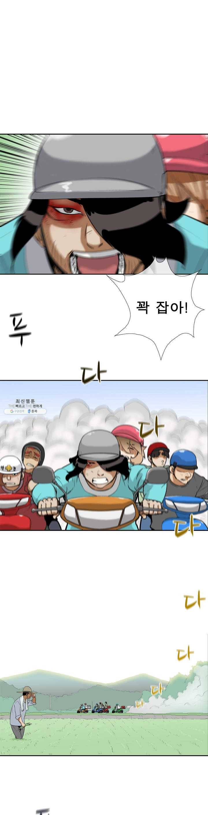 전설의 읍내최강 125화 모두제거 대상 1