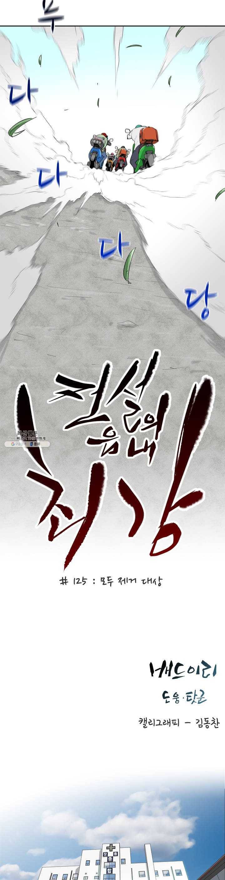 전설의 읍내최강 125화 모두제거 대상 2