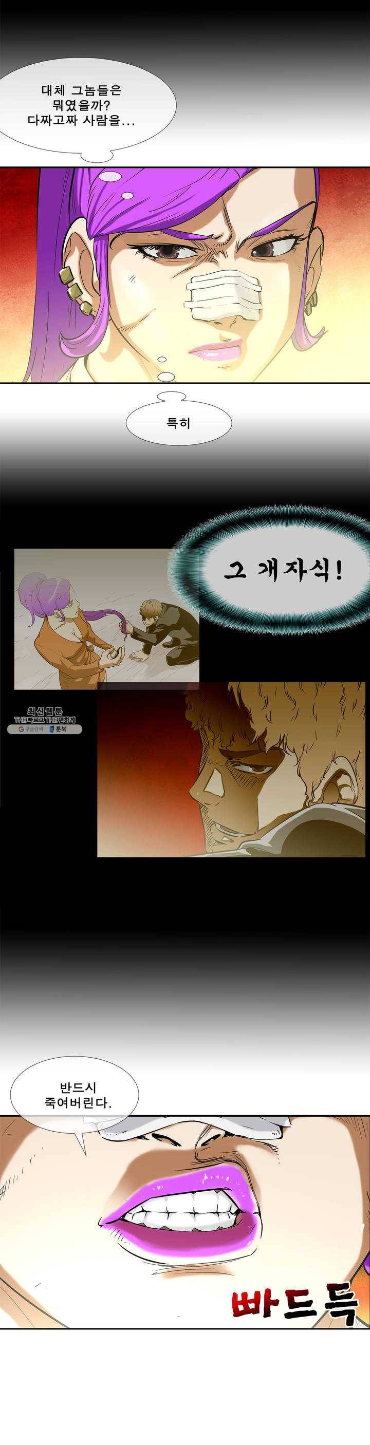 전설의 읍내최강 125화 모두제거 대상 4