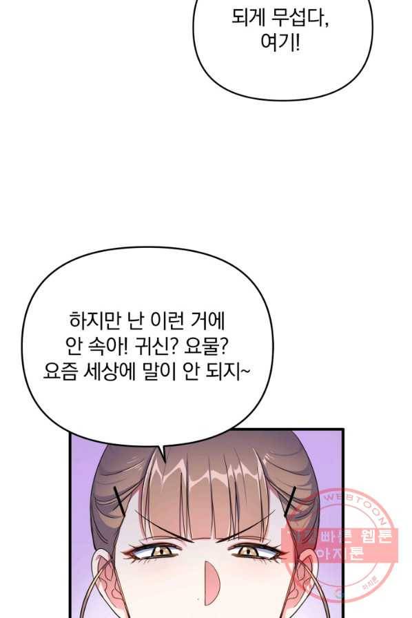 용, 감한 연애 3화 6