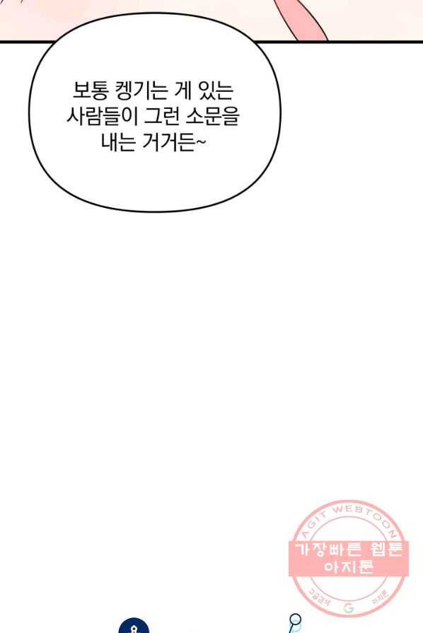 용, 감한 연애 3화 8