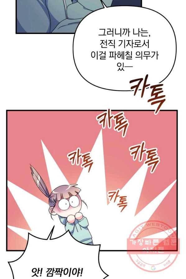 용, 감한 연애 3화 11
